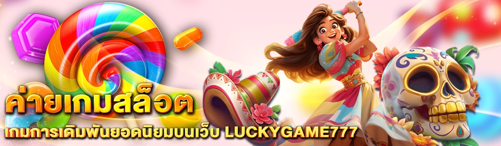 Photo on Content LUCKYGAME777 ค่ายเกมสล็อต 1