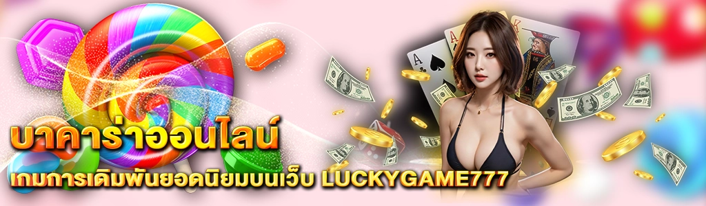 Photo on Content LUCKYGAME777 บาคาร่าออนไลน์ 1